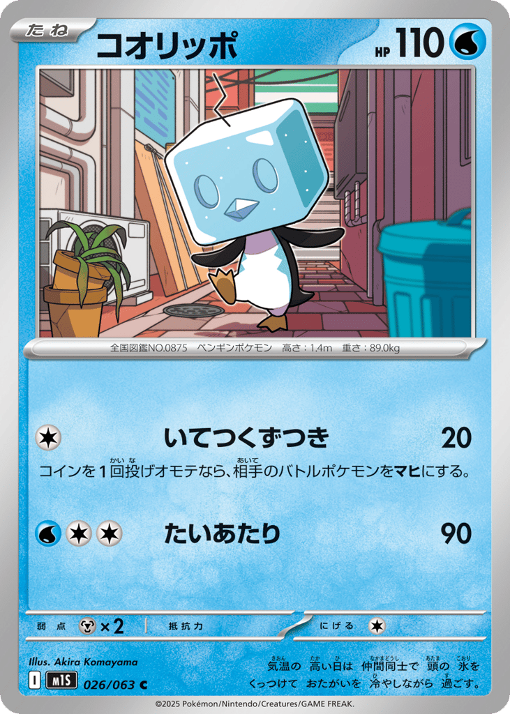 コオリッポ