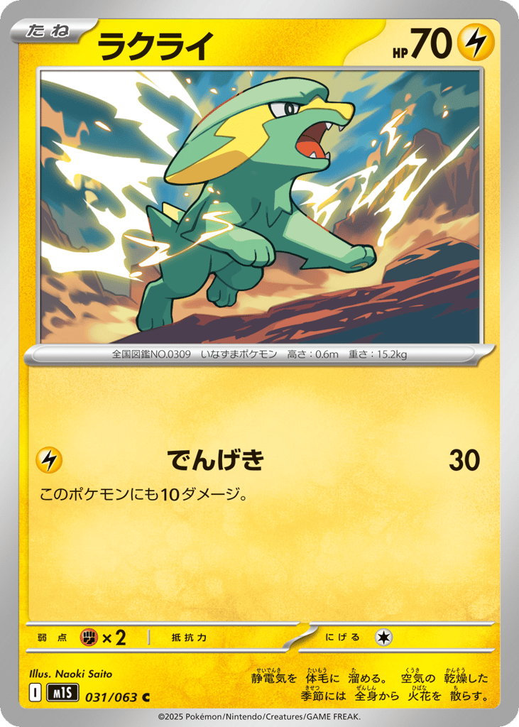 ラクライ