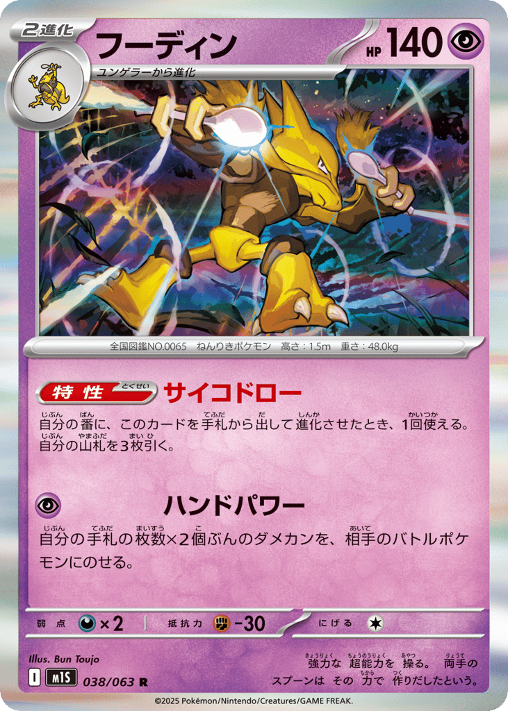 フーディン