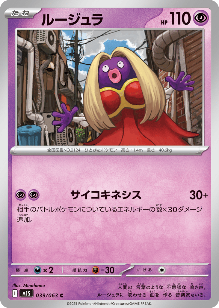 ルージュラ