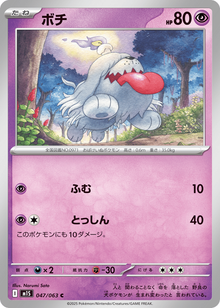 ボチ