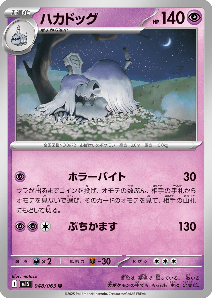 ハカドッグ