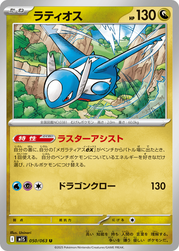 ラティオス
