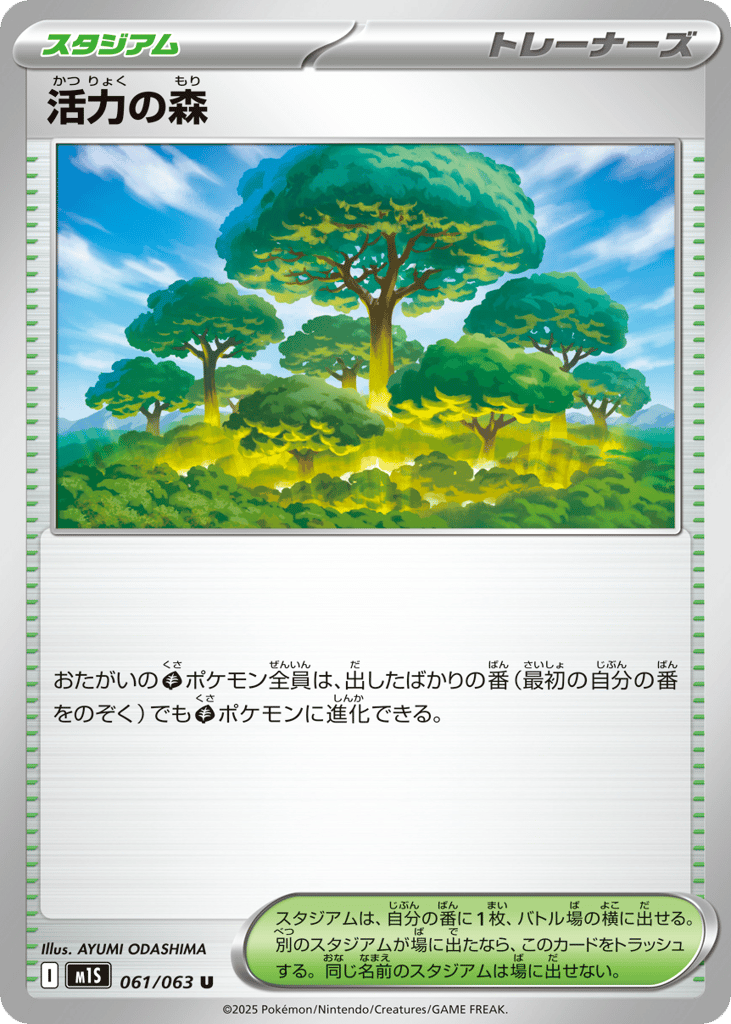 活力の森