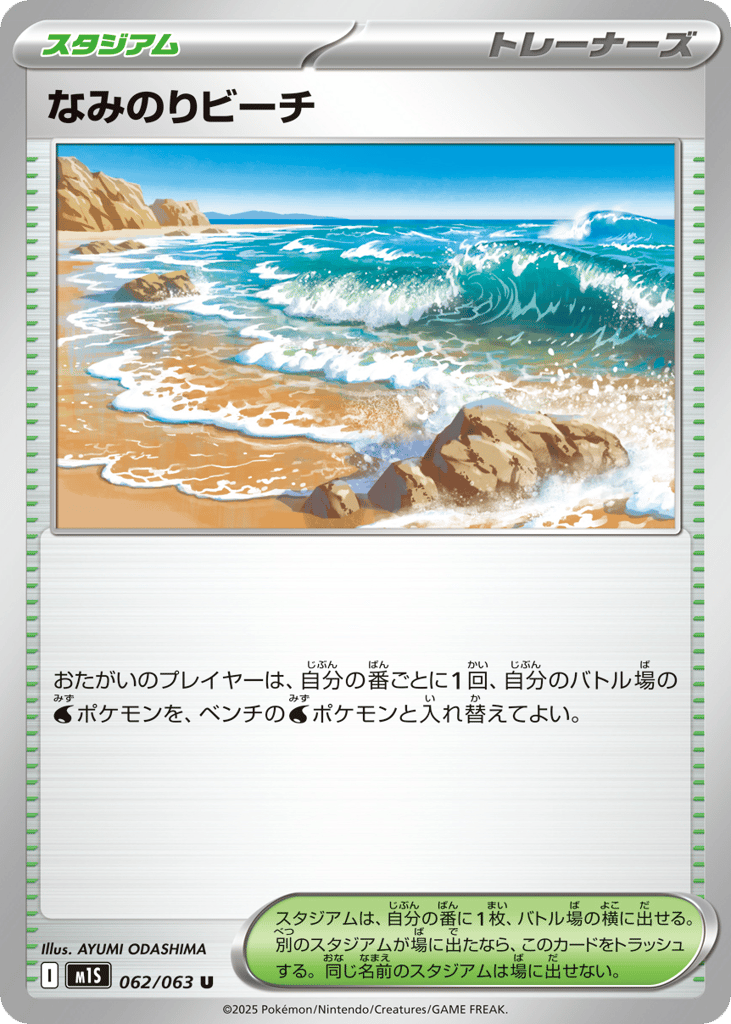 なみのりビーチ