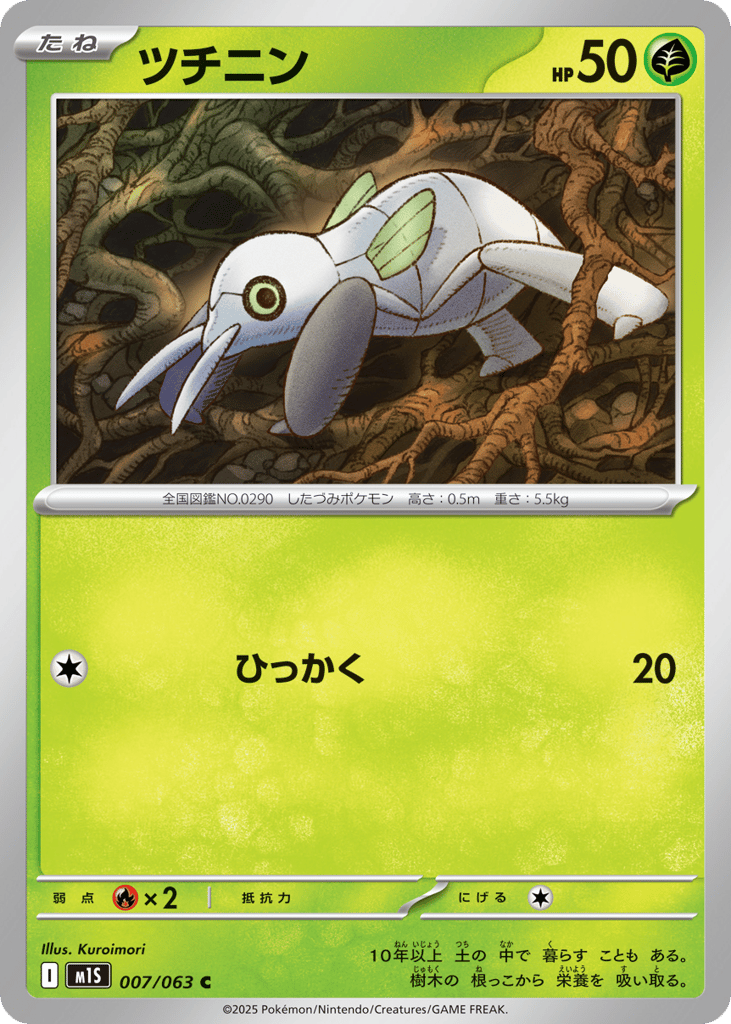 ツチニン