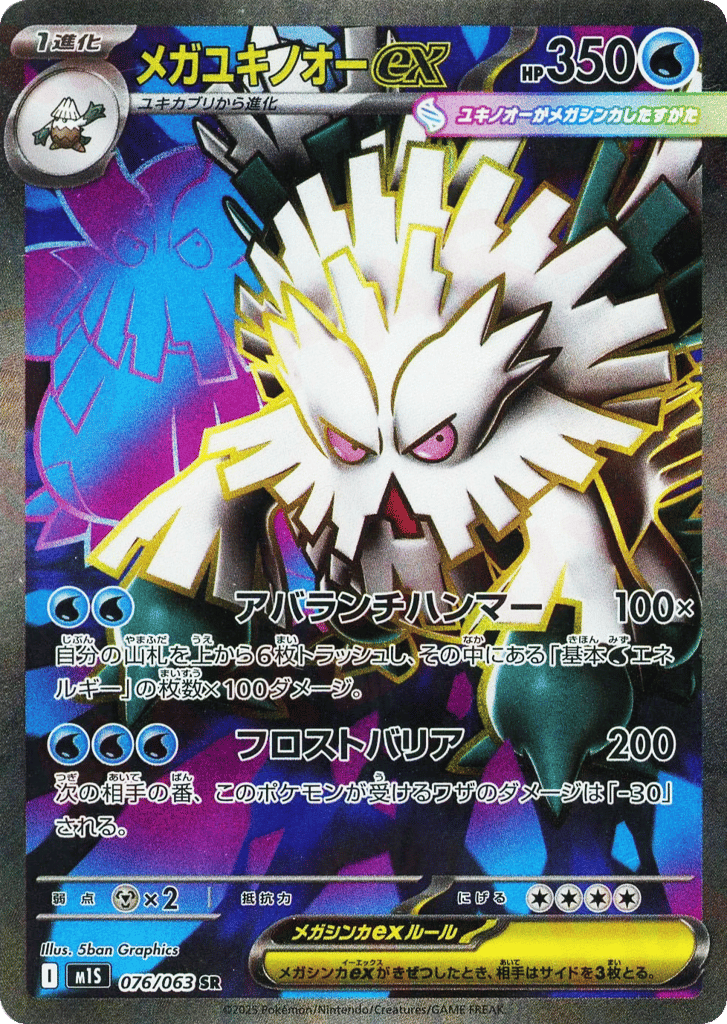 Mega Abomasnow ex