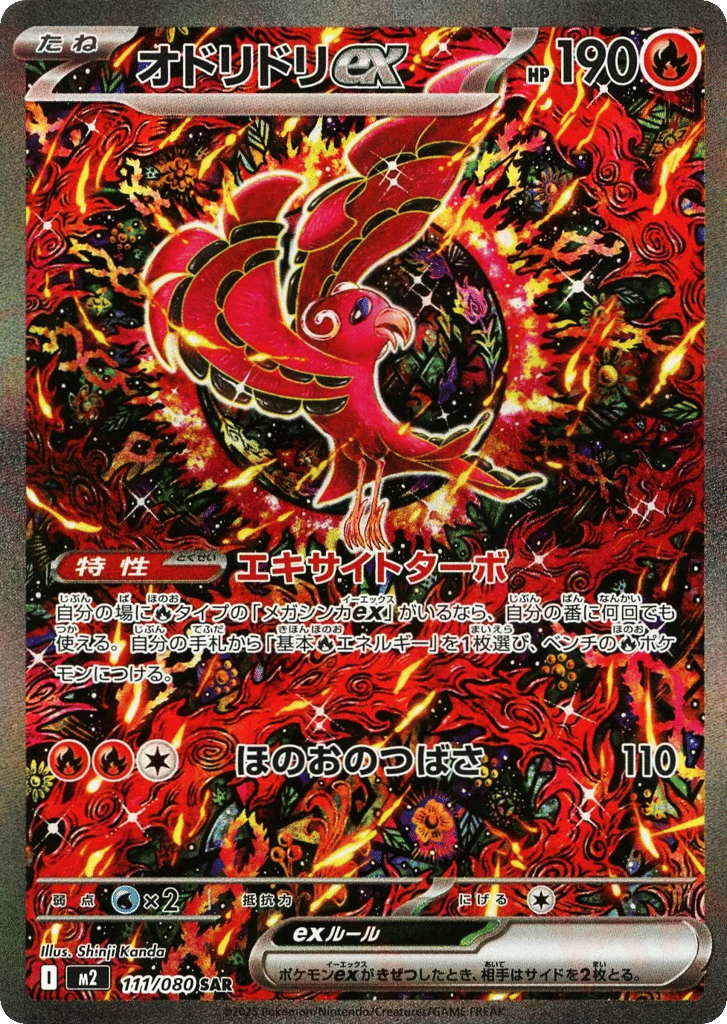 オドリドリex