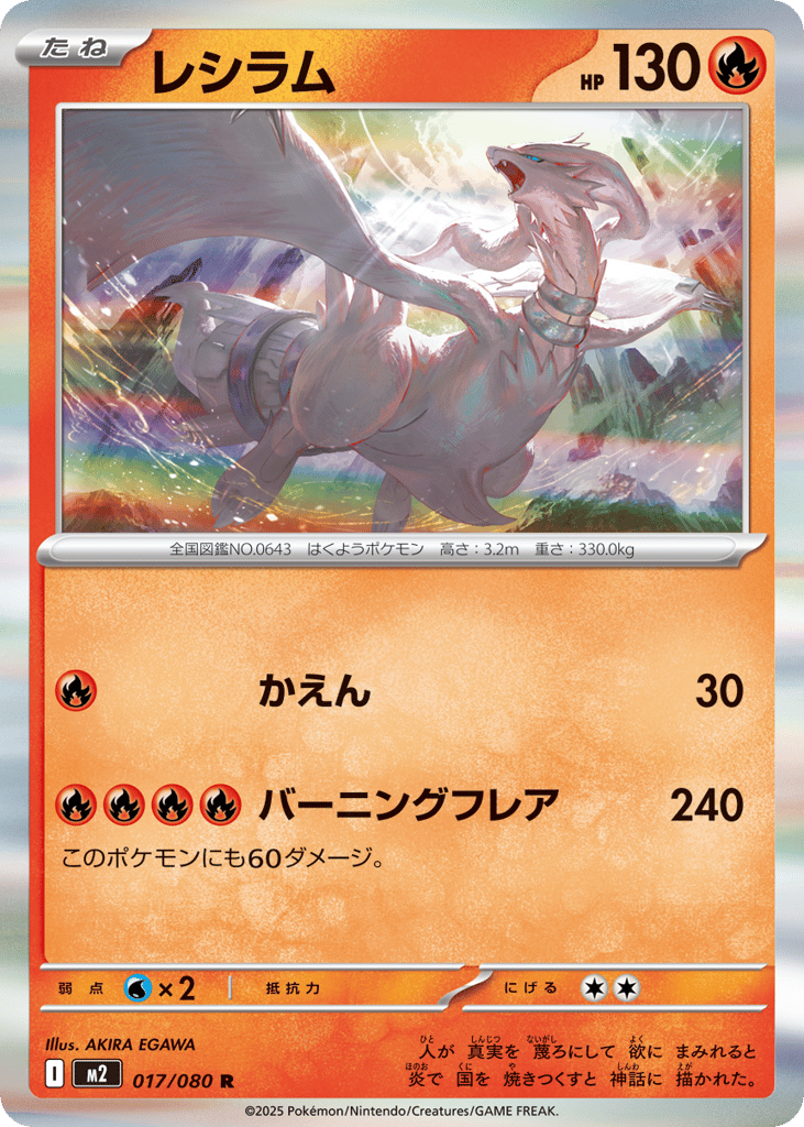 レシラム