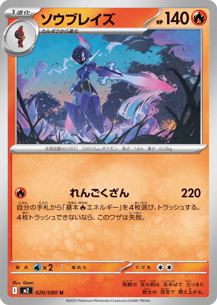 ソウブレイズ