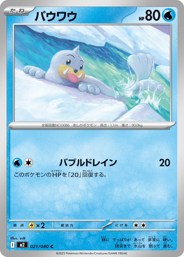 パウワウ