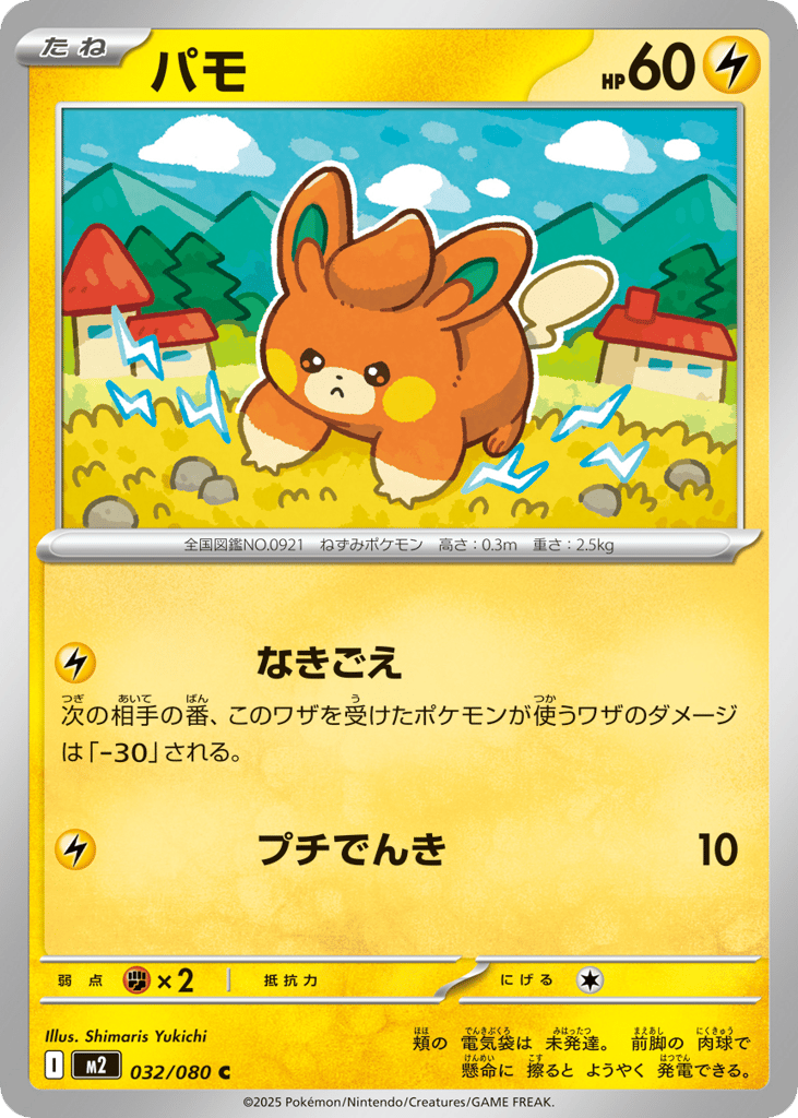 パモ