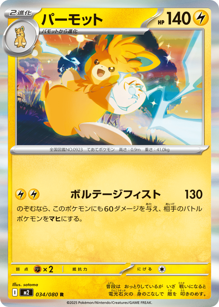 パーモット
