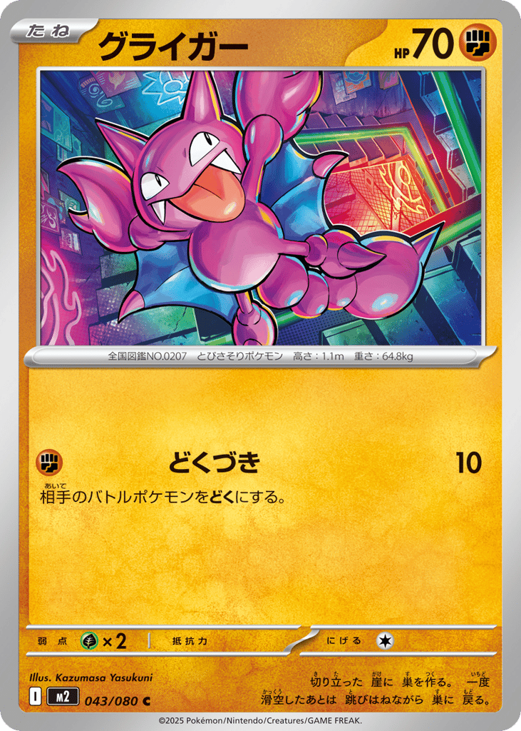 グライガー