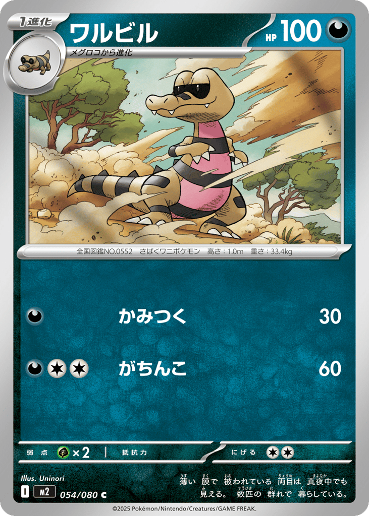 ワルビル