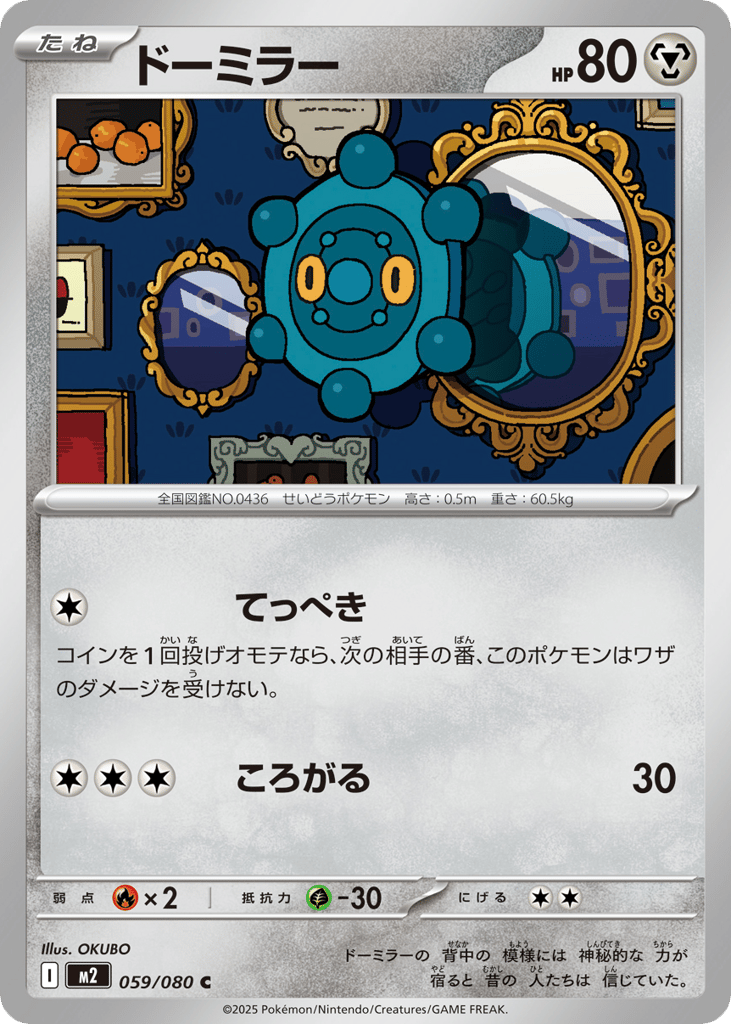 ドーミラー