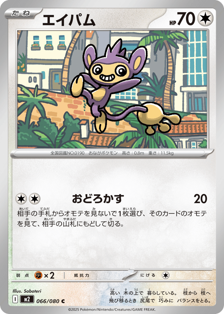 エイパム