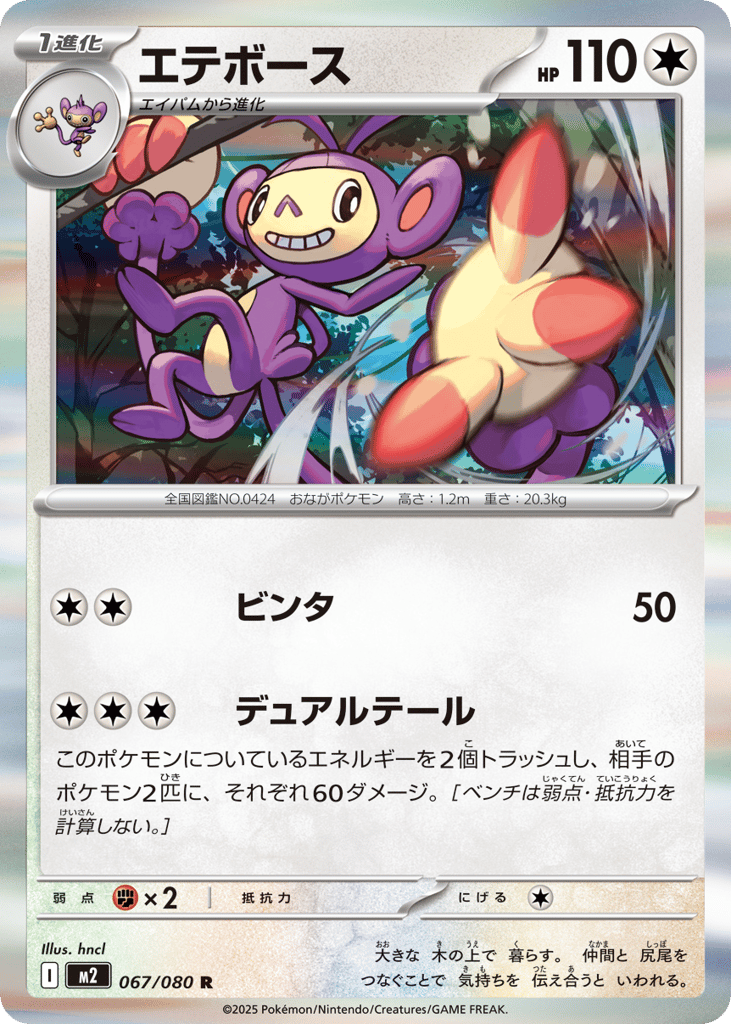 エテボース