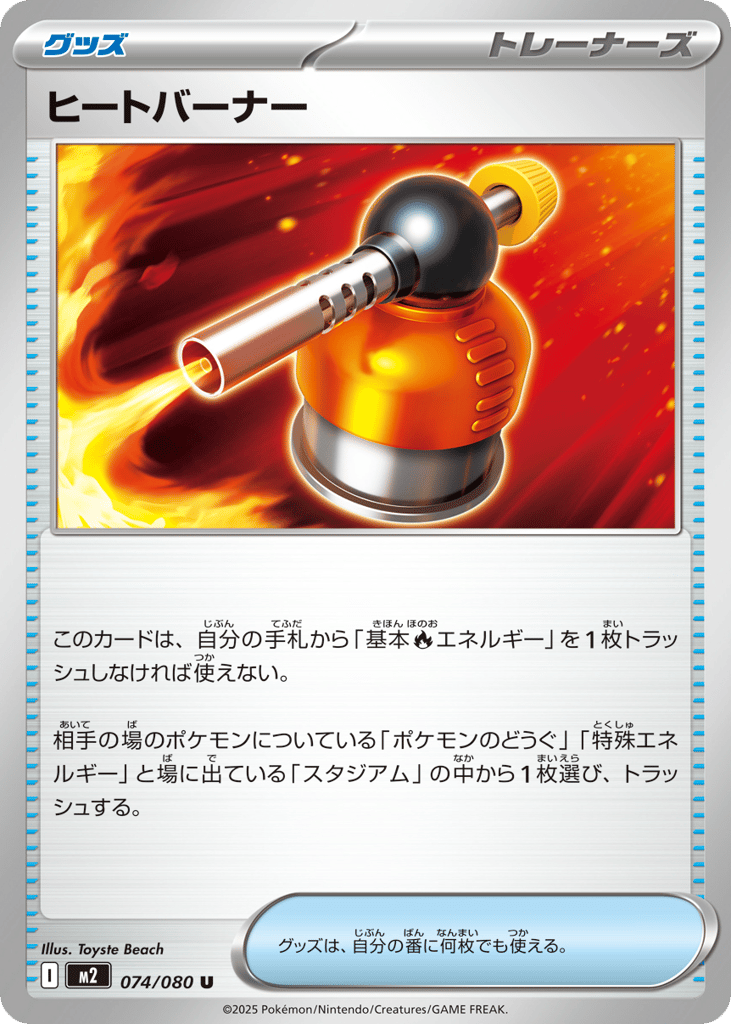 ヒートバーナー
