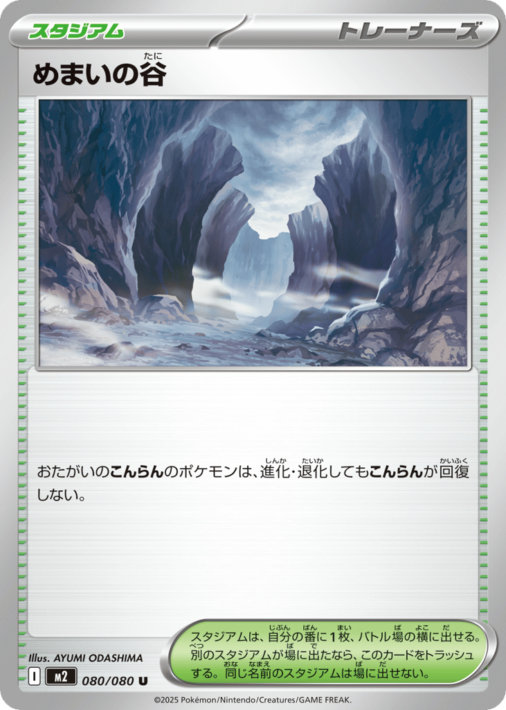 めまいの谷