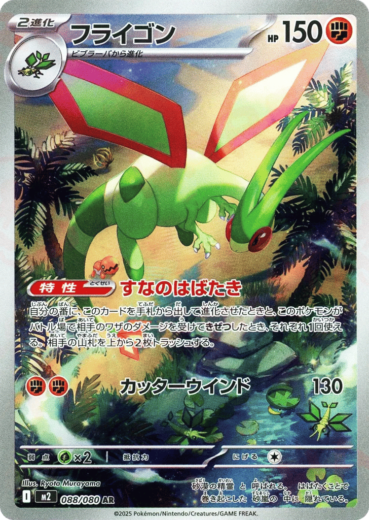 フライゴン