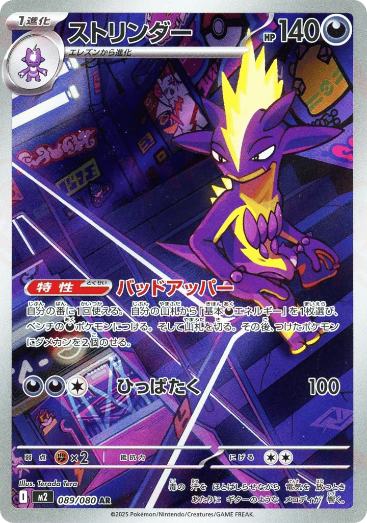 ストリンダー