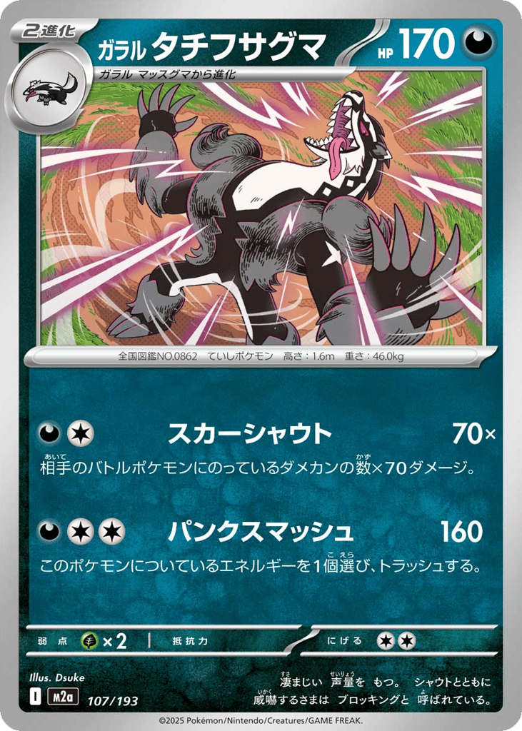 ガラル タチフサグマ