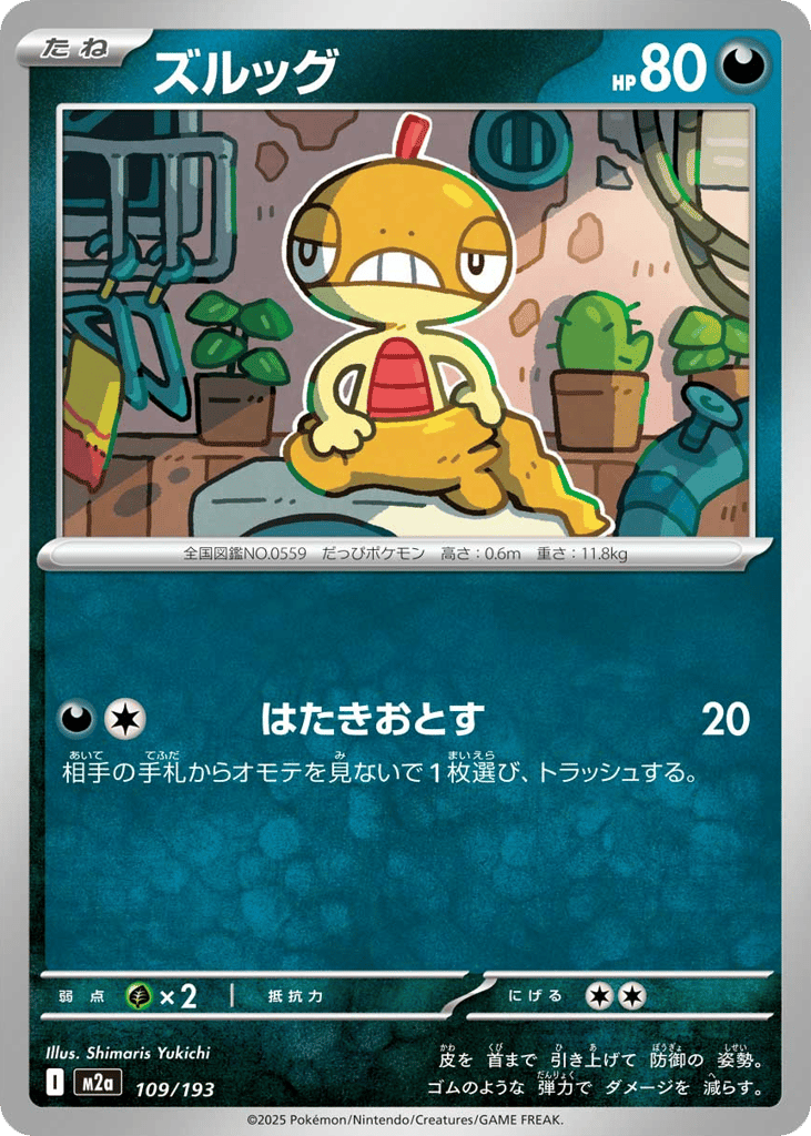 ズルッグ