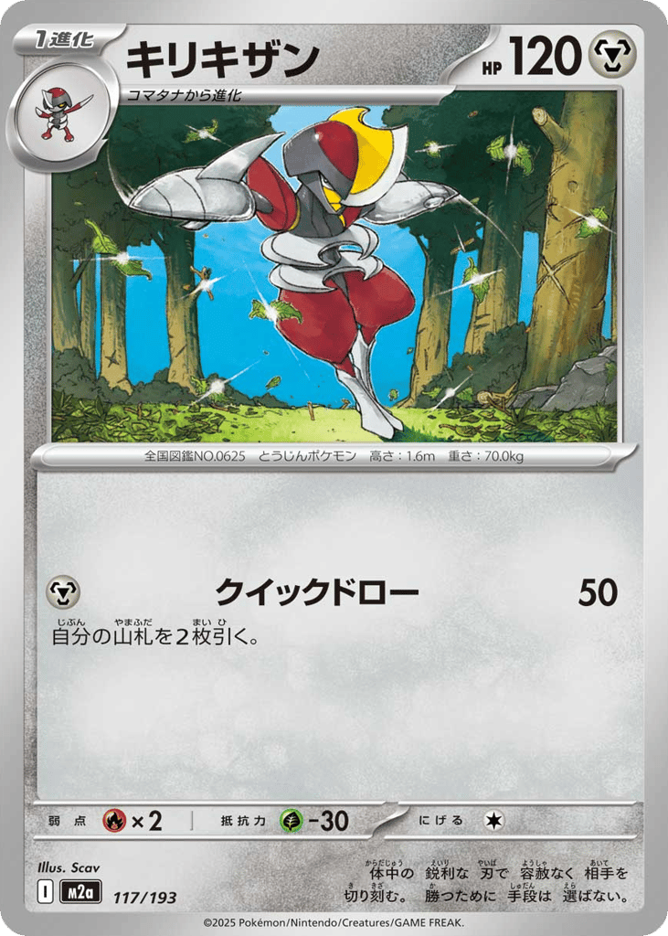 キリキザン
