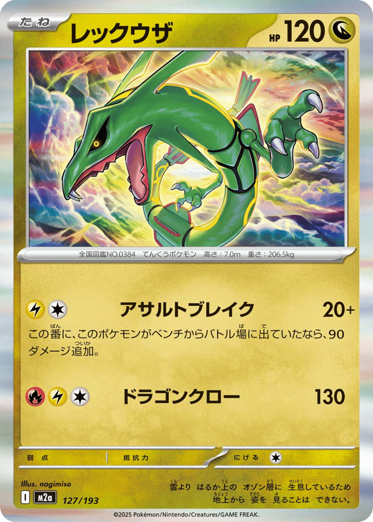レックウザ
