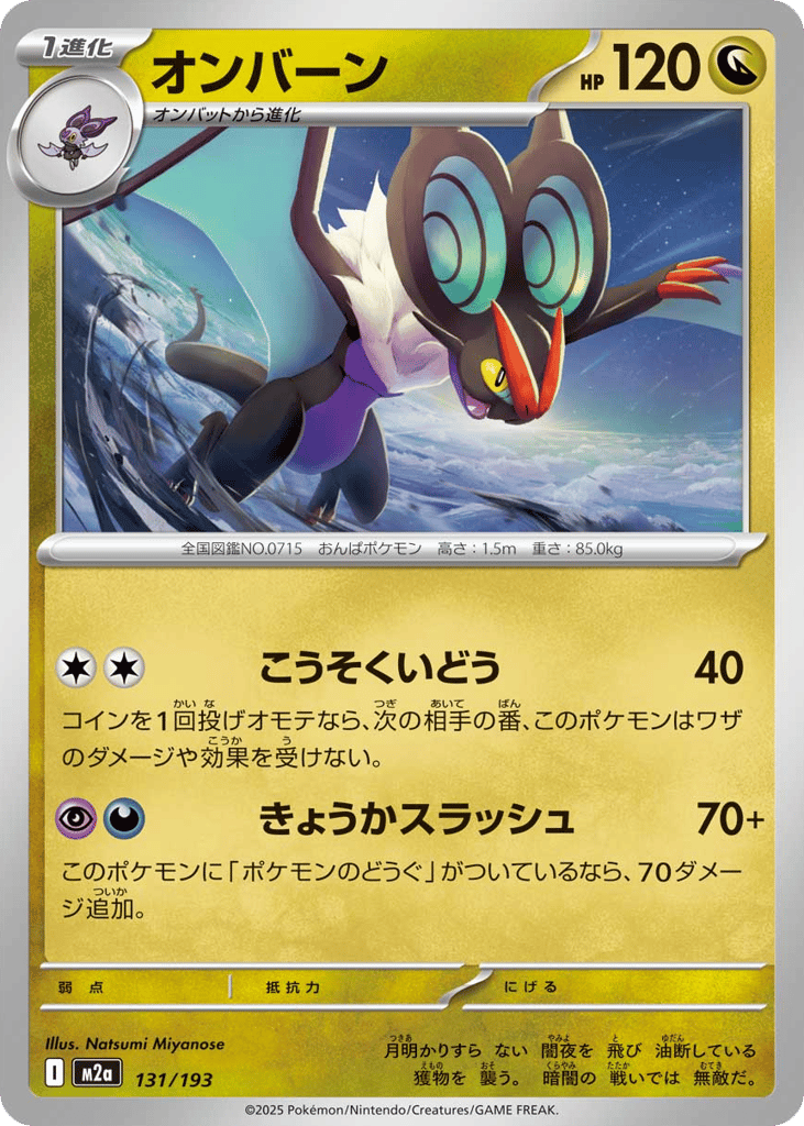 オンバーン