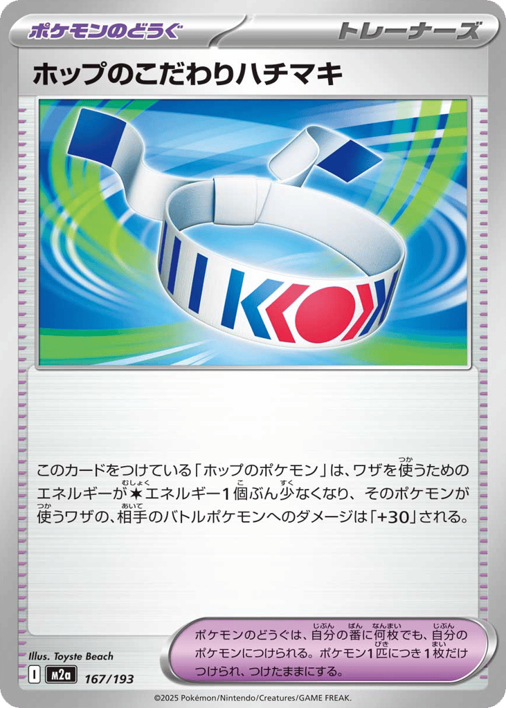 ホップのこだわりハチマキ