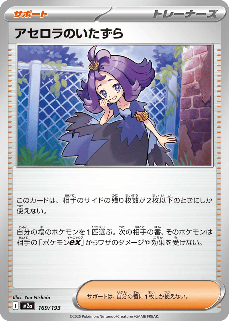アセロラのいたずら