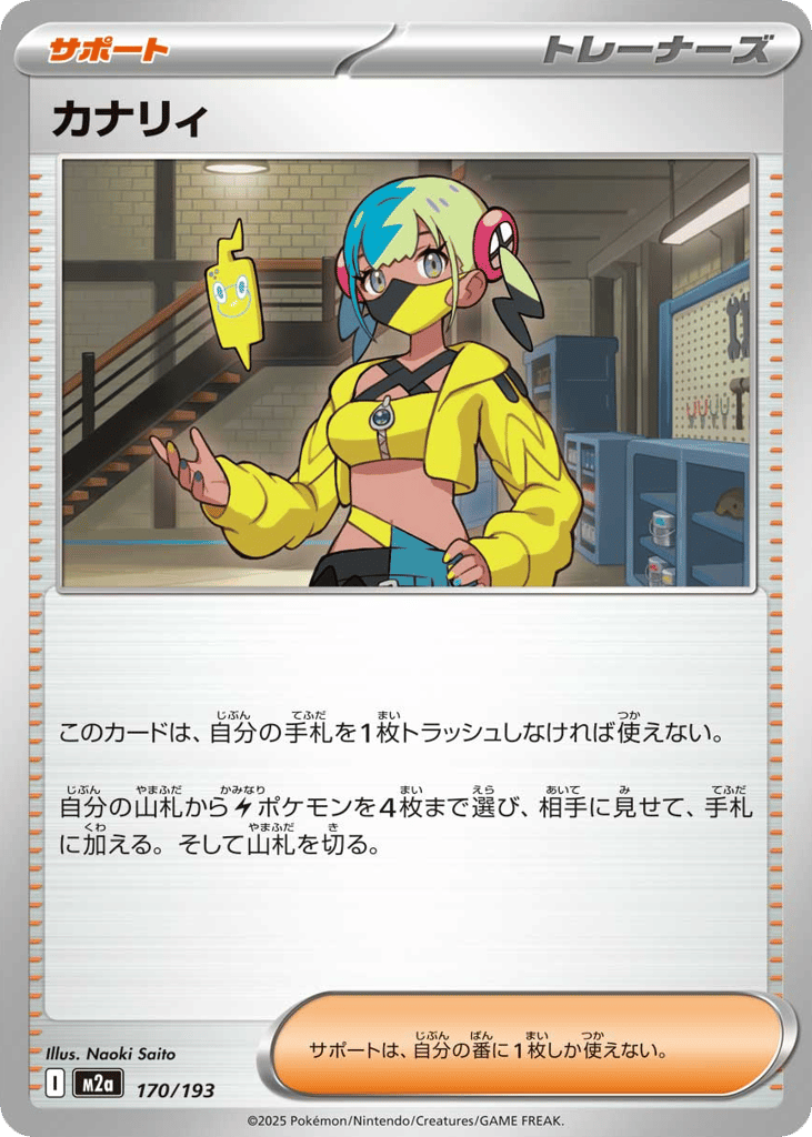 カナリィ