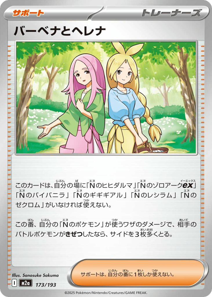 バーベナとヘレナ