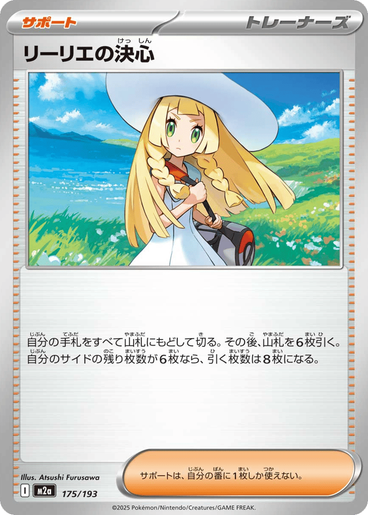リーリエの決心