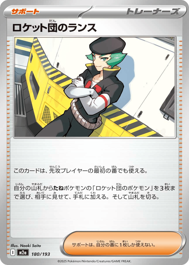 ロケット団のランス