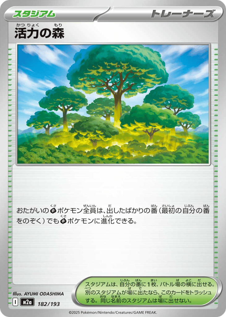 活力の森