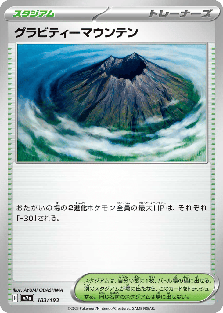 グラビティーマウンテン