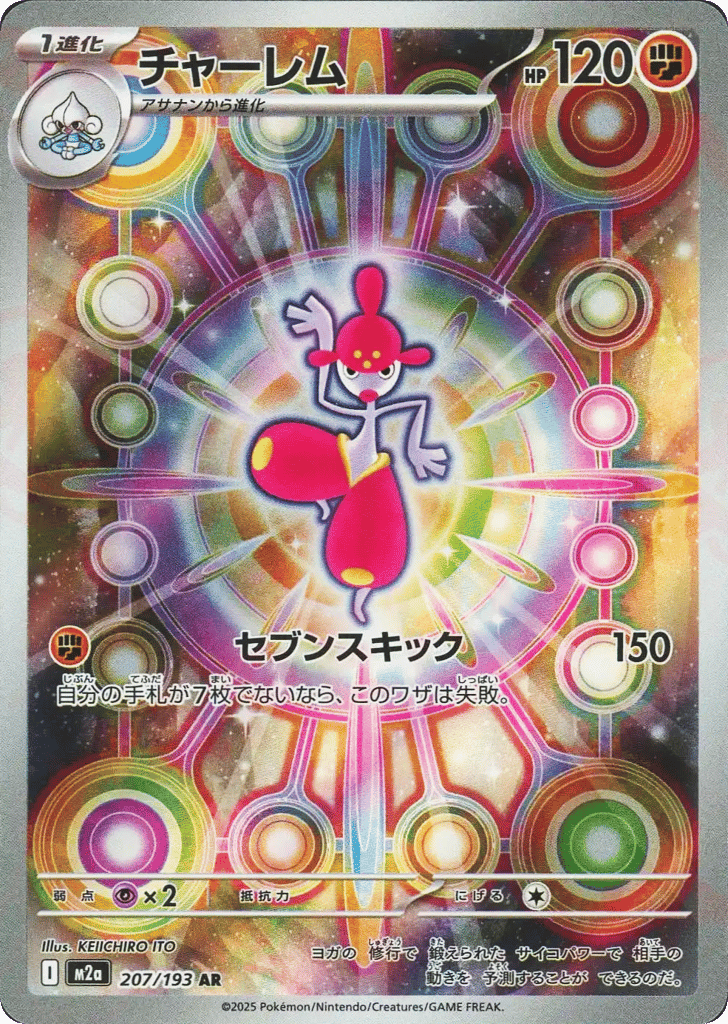 チャーレム