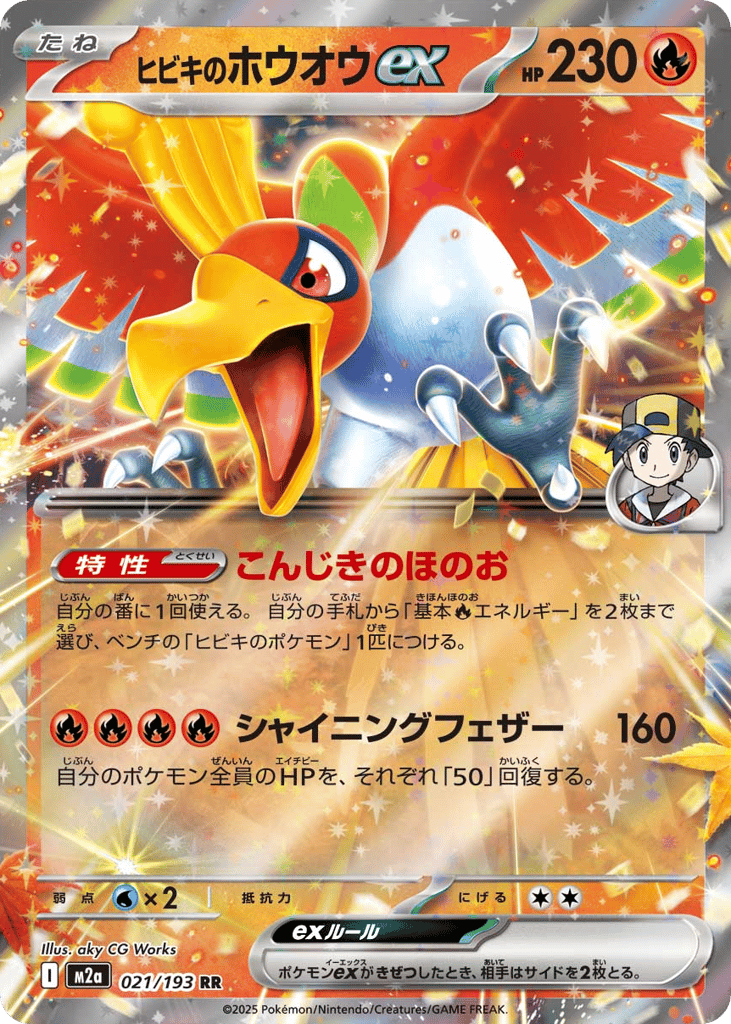 ヒビキのホウオウex