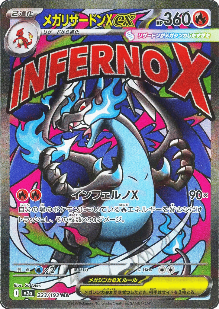 メガリザードンXex
