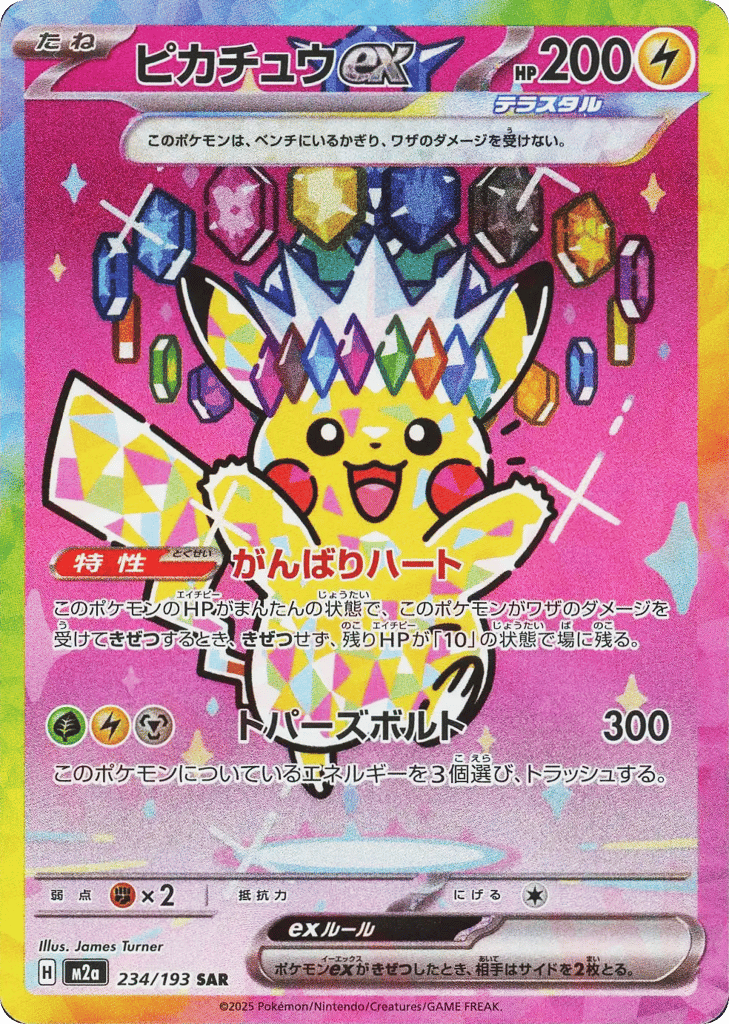 ピカチュウex