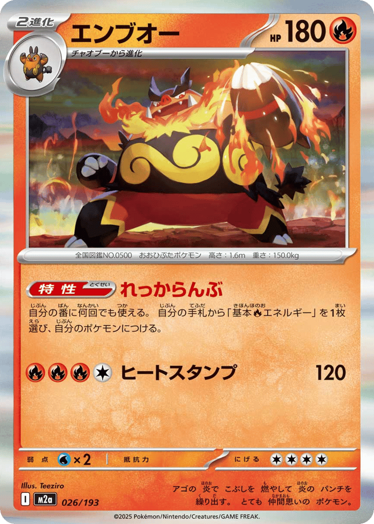 エンブオー