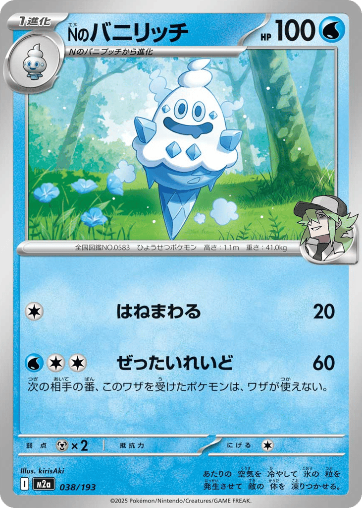 Nのバニリッチ