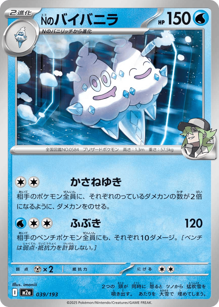 Nのバイバニラ