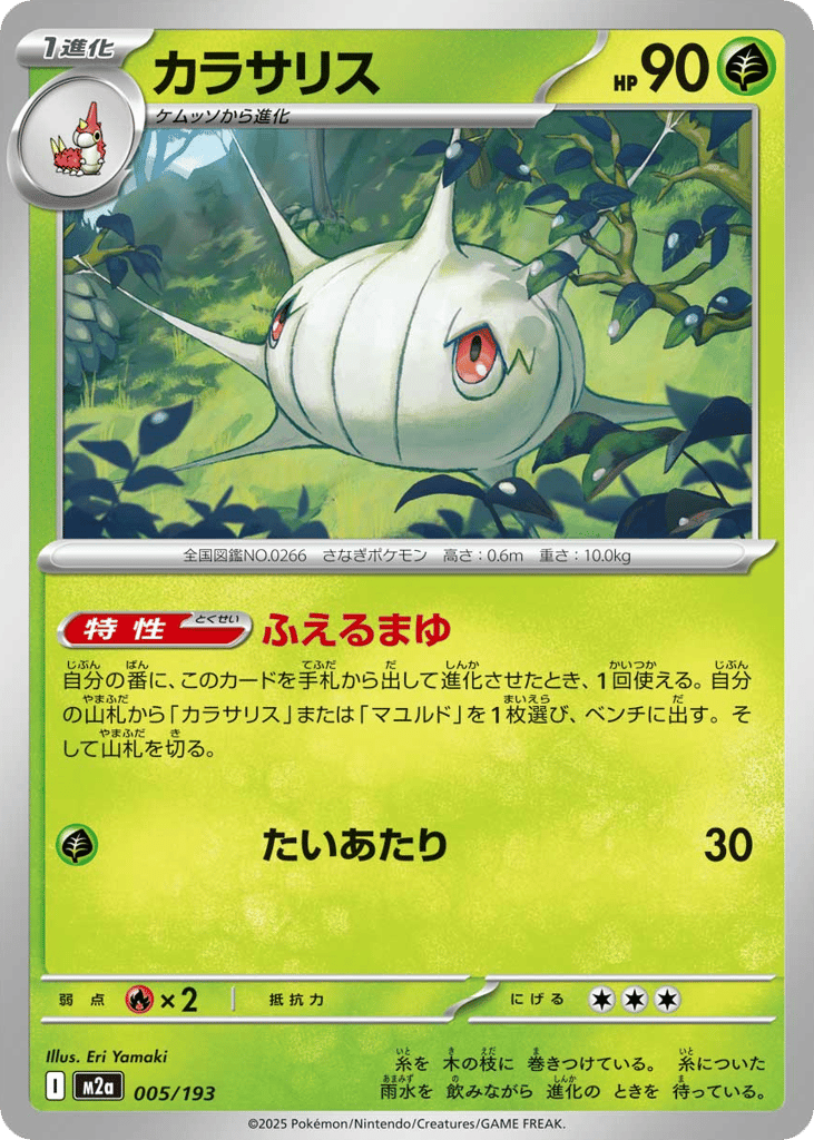 カラサリス
