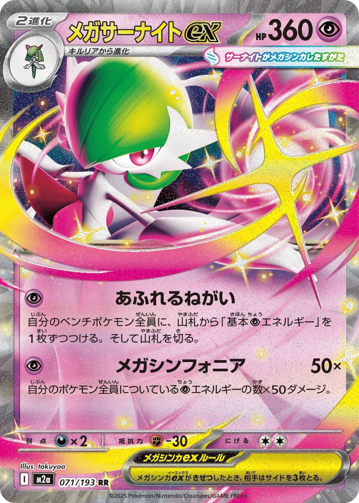 メガサーナイトex