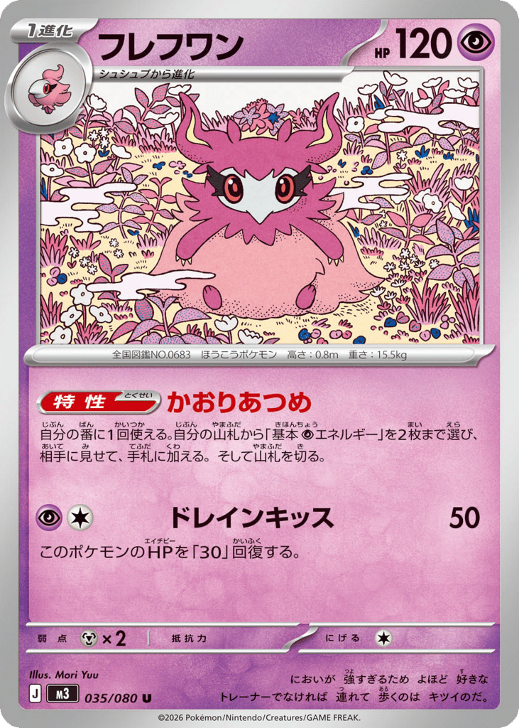 フレフワン