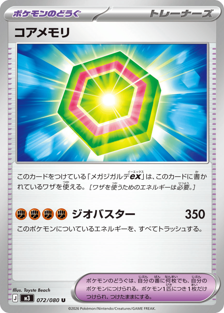 コアメモリ